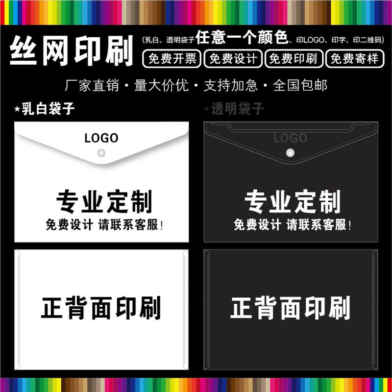 定制广告文件袋塑料pp合同袋v按扣透明档案袋彩色a4资料袋印字log