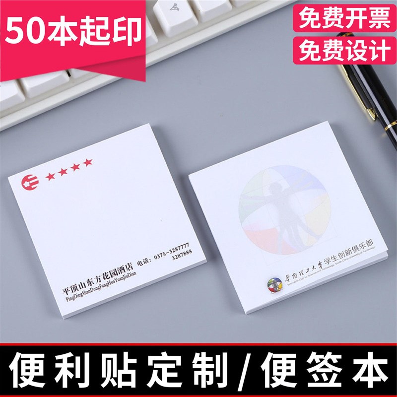 彩色小广告便利贴定制便签本子来图A定做订做文字logo公司学校贴