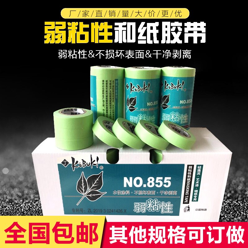 弱粘性美纹纸和纸胶带艺r术漆涂料分色遮蔽低度无痕不伤墙手撕胶