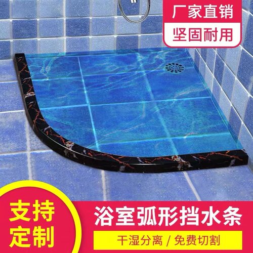 浴室圆弧b型挡水条卫生间淋浴房干湿分离隔水阻水条防大理石门槛