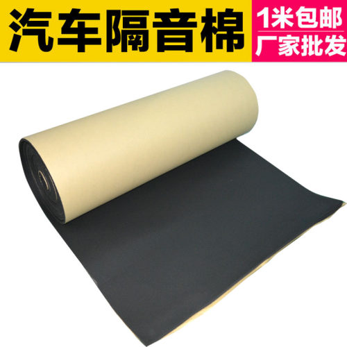 包邮汽车隔音棉j全车后备四门室内吸音棉音箱棉橡塑棉止震板雨棚
