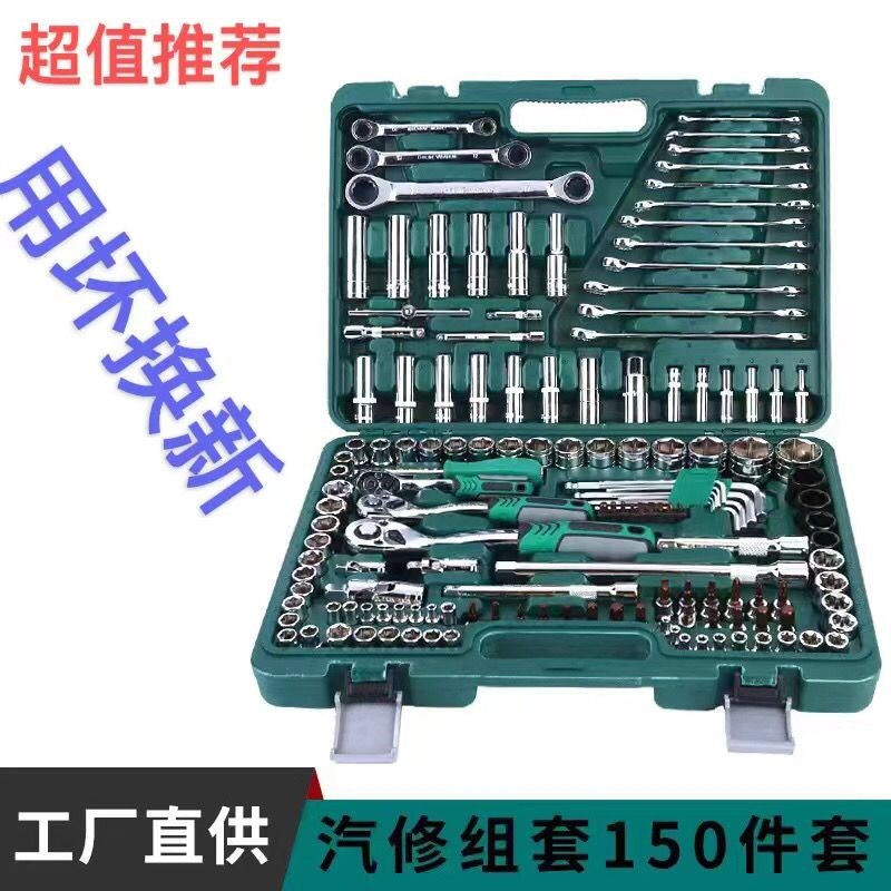121件套汽修套筒工具维修多z功能棘轮扳手套装修车专用组套家用