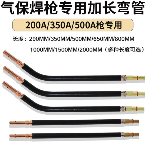 气保焊枪配件加长弯管350A鹅颈500DA二保焊枪直柄枪管弯头200A弯