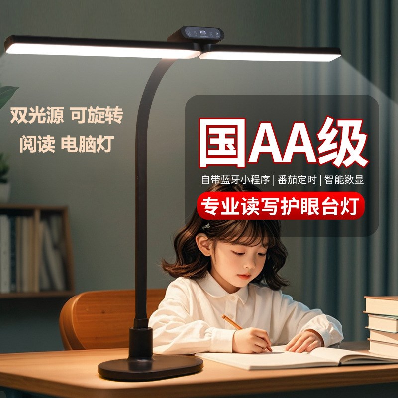 双头智能护眼台灯学生长灯管学习灯书桌卧室宿舍V写字阅读灯办公