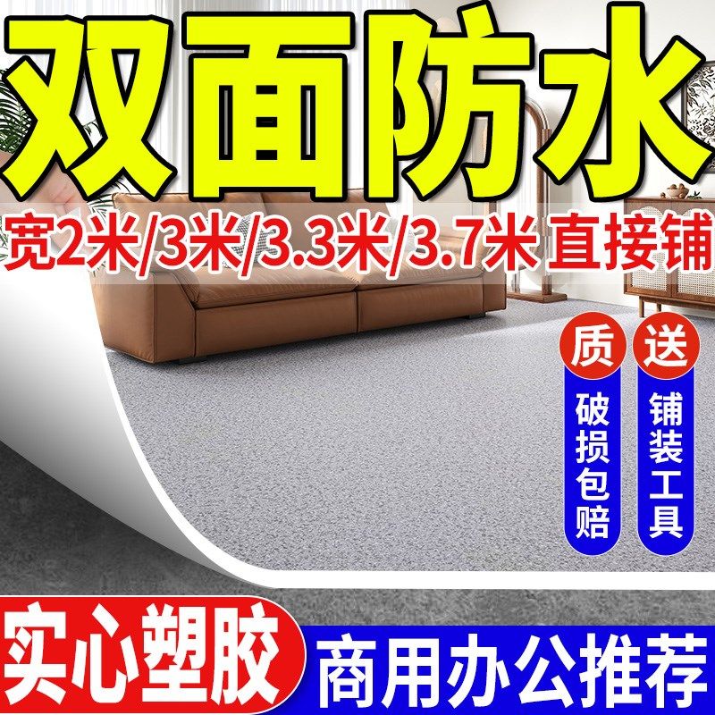 【塑胶地板革】PiVC工程革2米3米3.3米3.7米宽地面翻新地胶垫商用