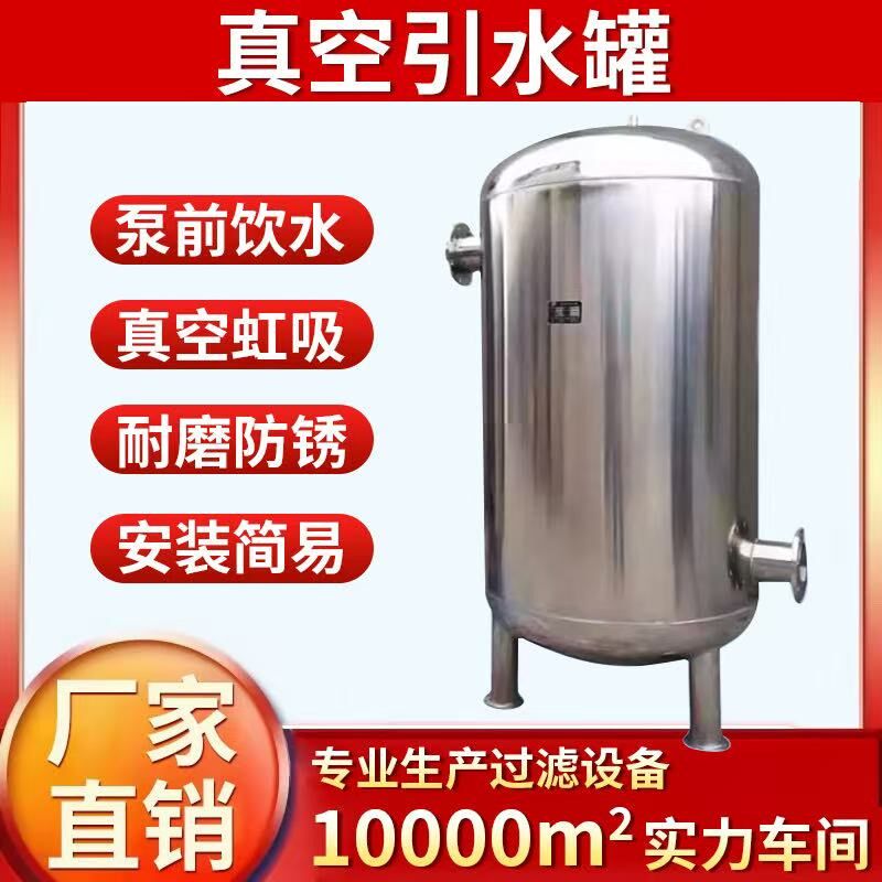 真空引水罐水泵虹吸罐碳钢泵前引水装置引N流负压罐不锈钢蓬胀罐