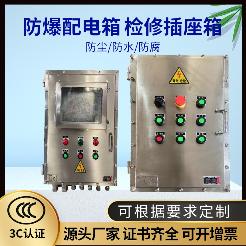 不锈钢防爆配电箱控制箱t仪表接线按钮盒检修插座箱动力开关电控