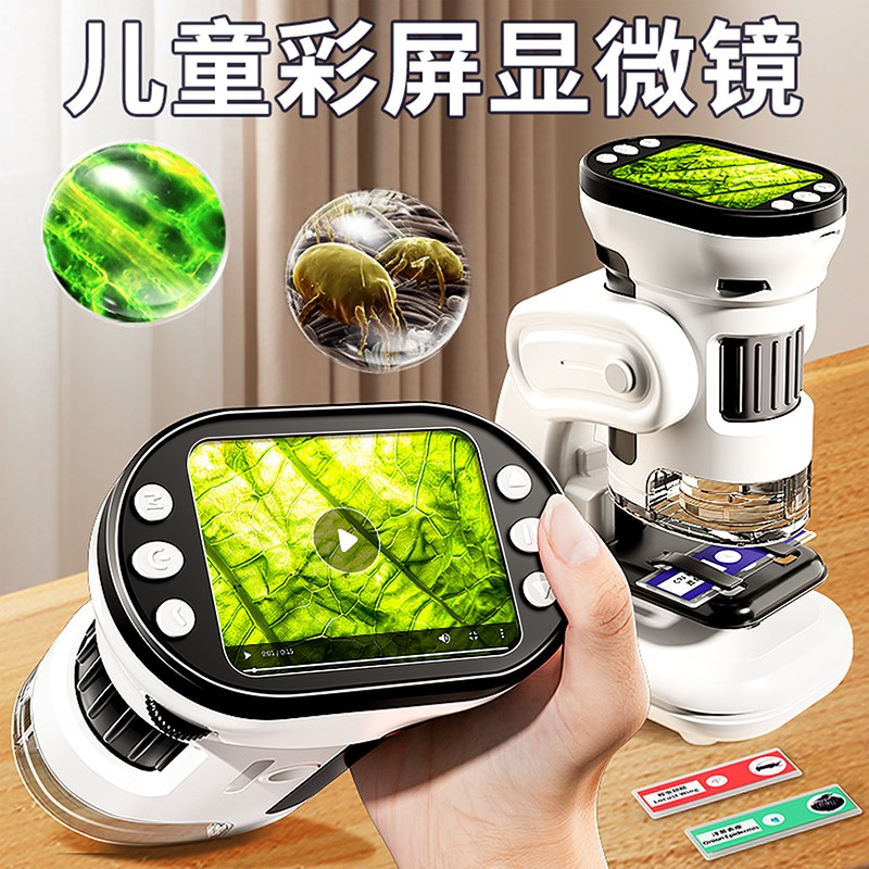 显微镜六一e儿童节中小学生专用级便携式可看细菌玩具男孩女孩礼