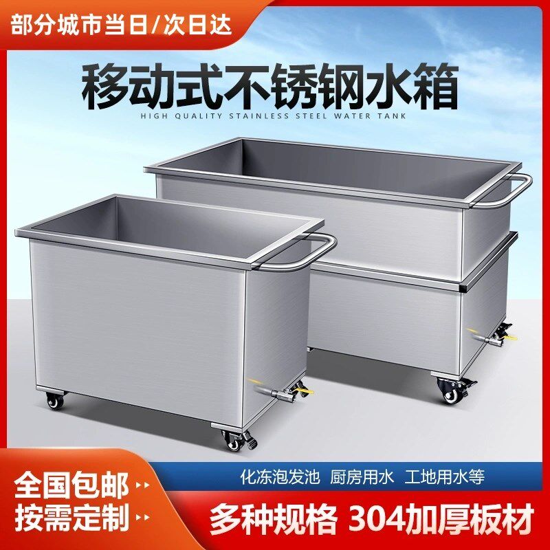 蓄水池304不锈钢储物箱卤煮桶移动水箱浸泡工Q业手推车解冻储水桶