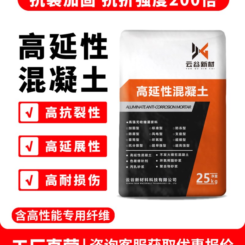 高延性混凝土ECC农村旧房子改造高强度抗震O加固抗折抗裂纤维砂浆