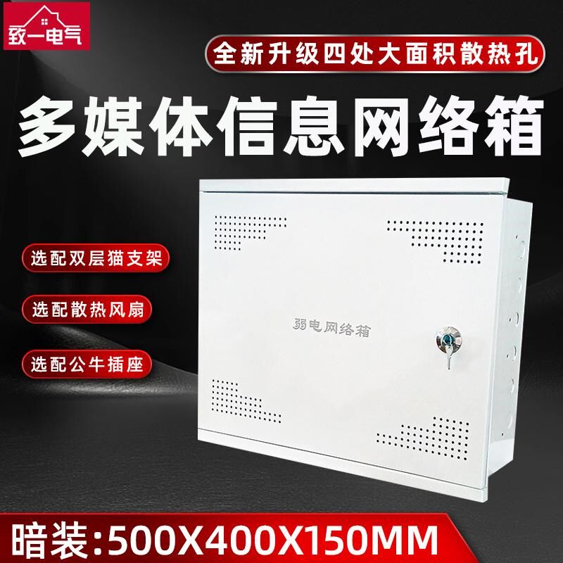 家用暗装光纤多媒体信息箱 弱电箱大号装饰入I户集线箱500x400带