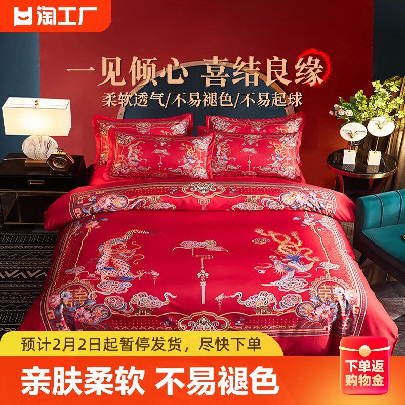 婚庆四件组婚嫁新婚床品大u红色结婚礼婚房床单款喜被套子床上用