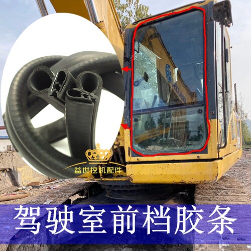 适用小松120/200/o210/240/220一8-7挖机前档玻璃胶条前挡皮条压
