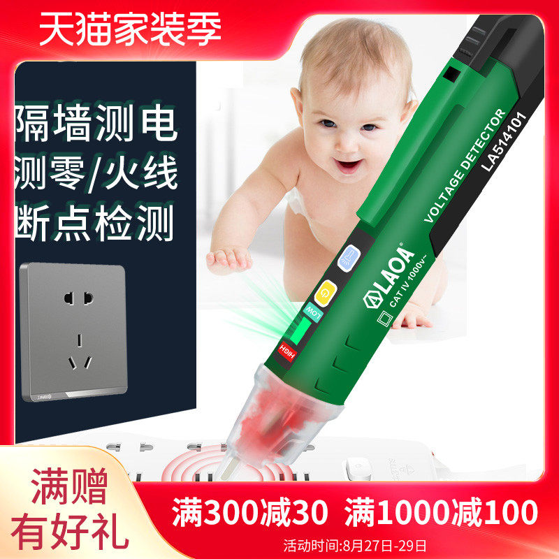 老A 非接触式感应试电笔 验电笔 多功能G 感应测电笔 LA514101