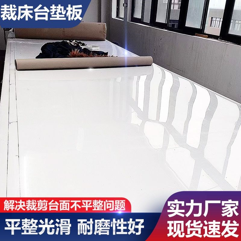 定制耐磨服装厂裁剪台板裁床台垫板案板裁剪M桌工作台台面塑料胶