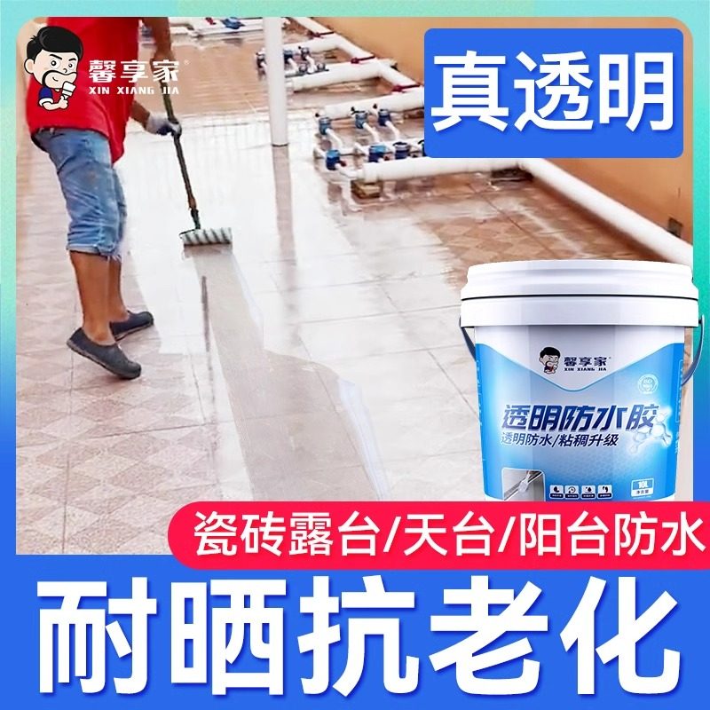 房屋透明防c水胶补漏剂材料卫生间厕所屋顶外墙渗水专用防漏水涂