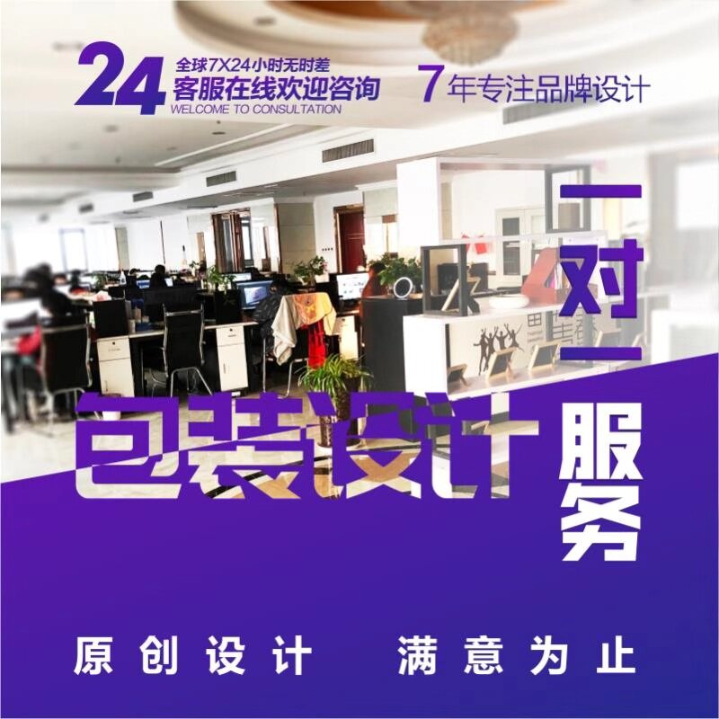 包装设计食品产h品化妆品包装盒包装袋平面纸箱标签瓶贴礼盒子设