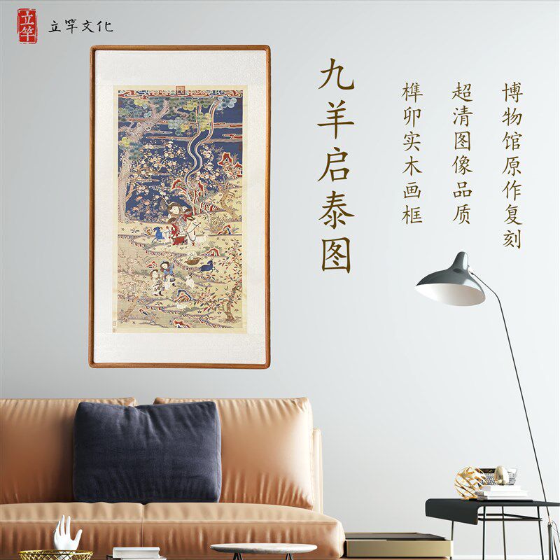 九羊启泰图 实木框馆藏画作复刻玄关K办公室 超清家居装饰画