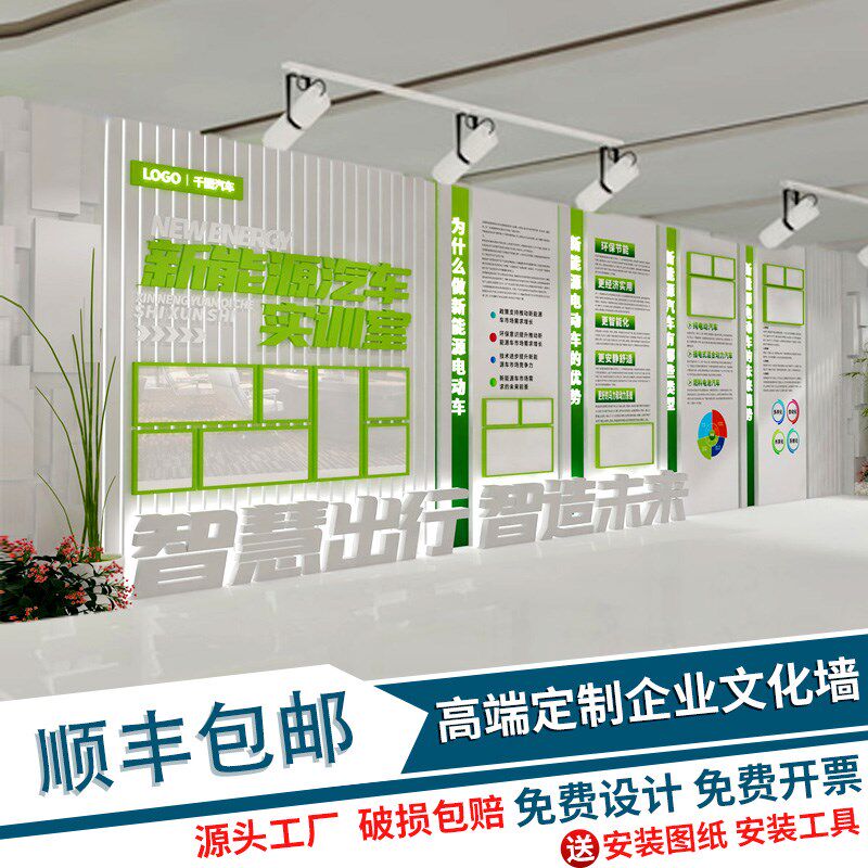 企业文化墙新能源汽车科技公司形象墙设计定M制办公室会议室风采
