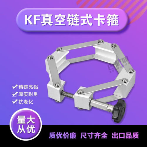 KF链式卡箍KF100链式卡箍真空链条卡箍KFJ80链式卡箍真空链式KF63