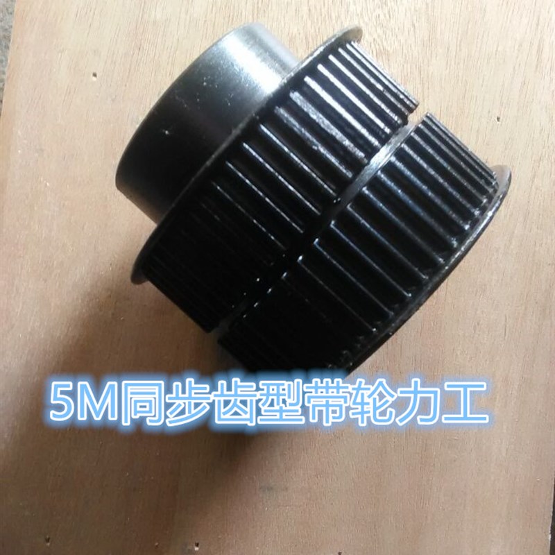 齿型皮带轮5m主电机同步数控皮y带轮5M数控主轴用电机皮带轮BT30