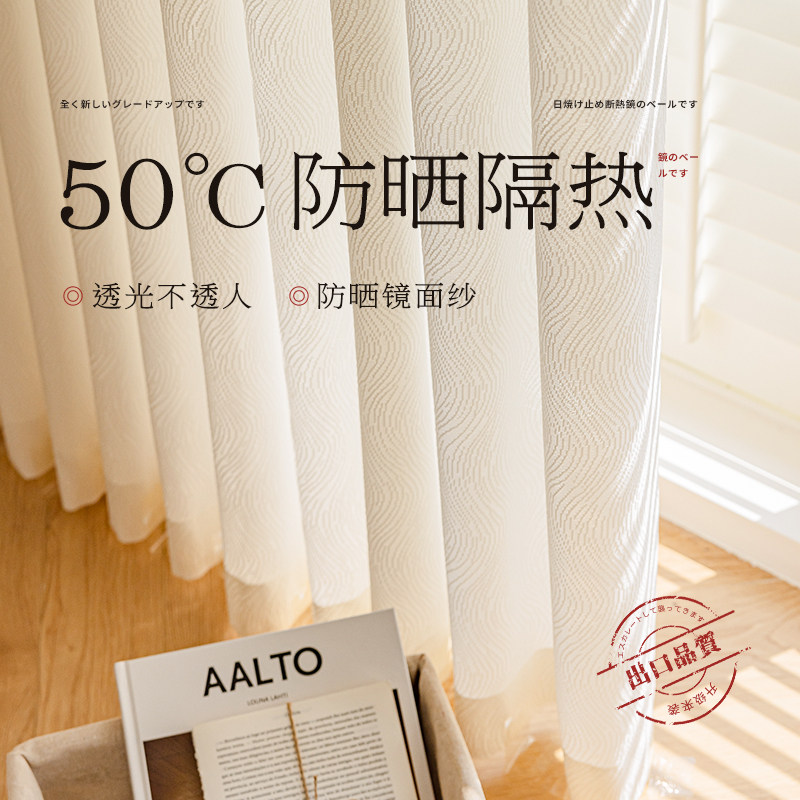 奶油色阳台防晒隔j热镜面纱窗帘纱帘透光不透人夏季遮阳纱帘高级
