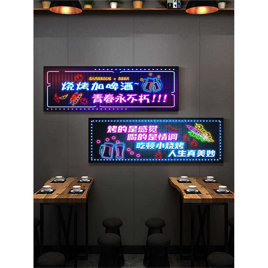 烧烤店挂画霓虹灯文字led发光灯画撸串烤吧KTV清吧酒吧墙面装饰画