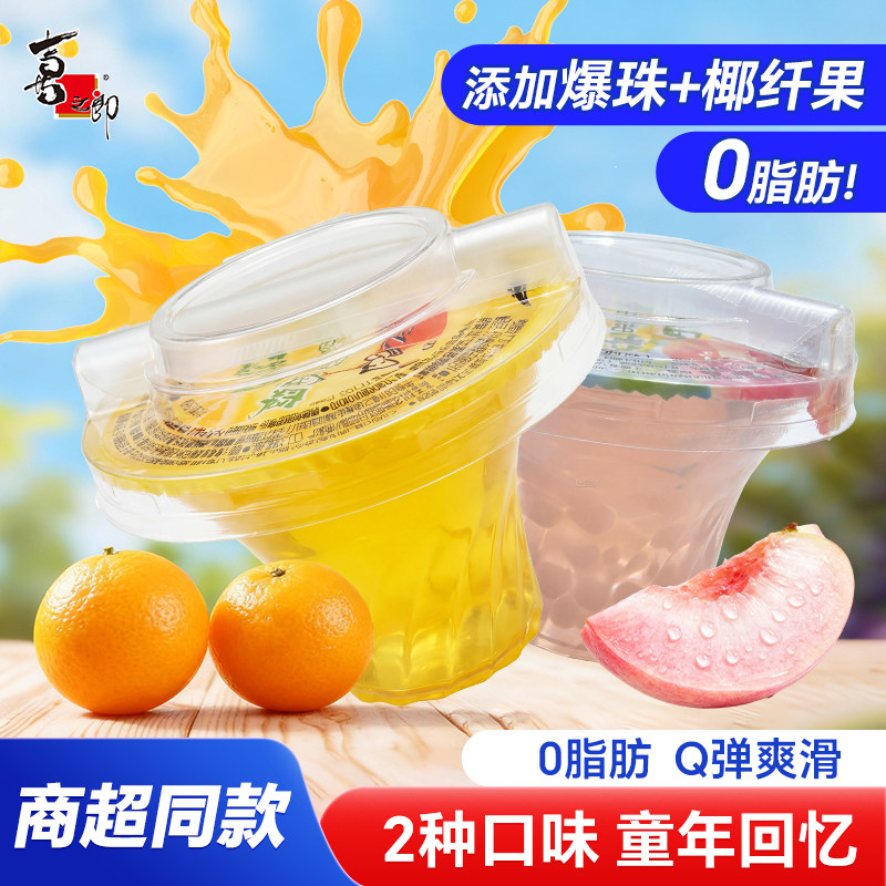 喜之郎果冻爽杯95g吸吸果冻cici果汁果冻饮料儿童休闲解馋零食团