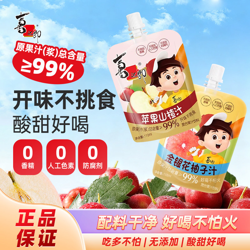 喜之郎金银花双柚子汁苹果山楂汁110ml小袋便携儿童开味果汁饮料