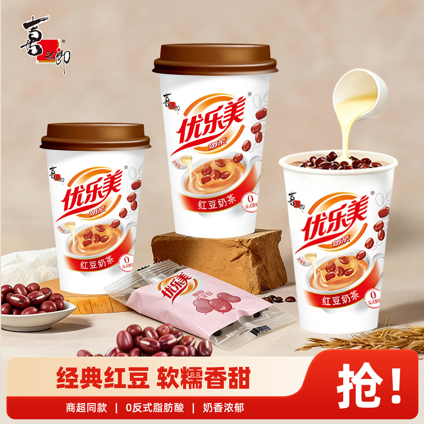 喜之郎优乐美红豆炼乳奶茶经典速溶早餐下午茶秋冬热冲饮品代餐饮