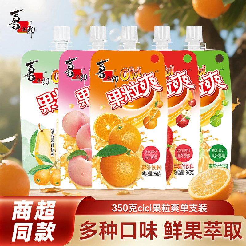 喜之郎CICI果粒爽350ml吸吸果冻图片