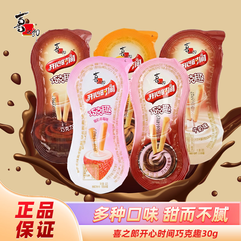 喜之郎开心时间巧克趣30g巧克力杯蘸酱饼干儿童手指夹心饼干零食
