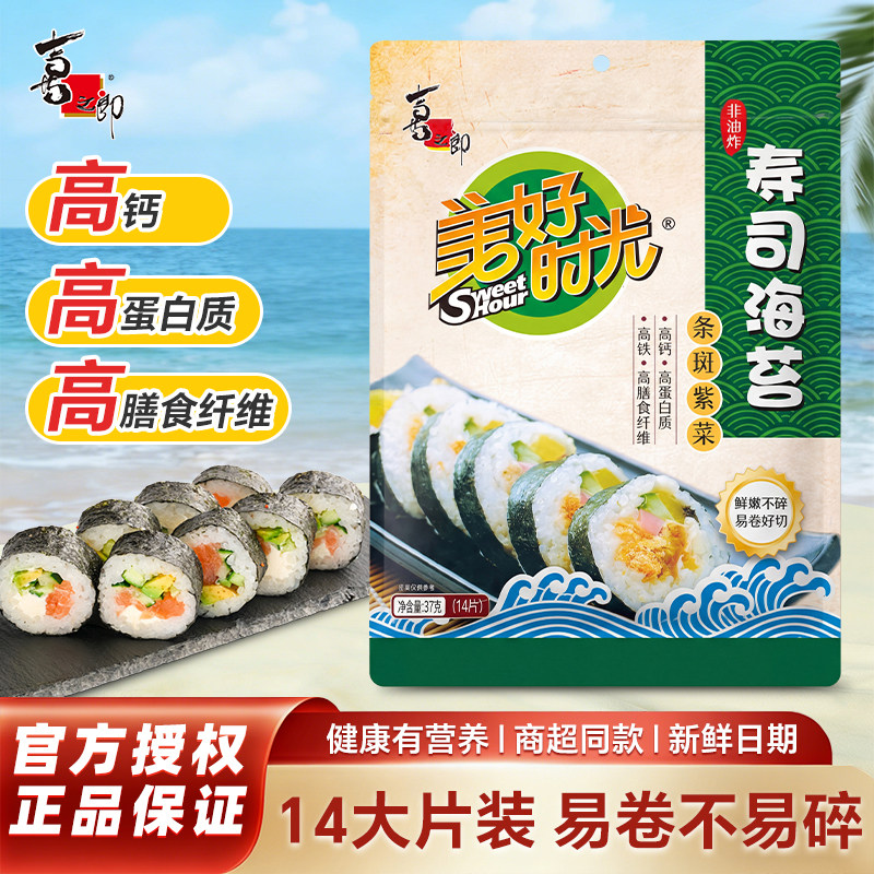 喜之郎美好时光寿司海苔大片紫菜包饭专用材料家用工具全套