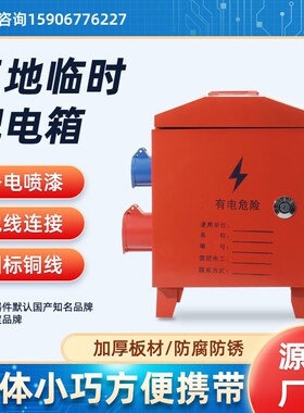 工地配电箱220V/38r0V防爆箱三级电箱临时小电箱室外防水手提电焊