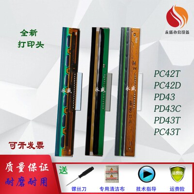 适用 易腾迈PC42T 42D打印头 PC43BT PD43C霍尼韦尔Intermec打印
