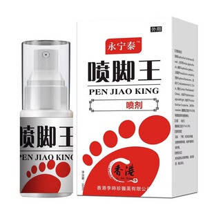 官方旗舰店正品永宁泰喷脚王喷剂足部护理20g/盒去菌去痒喷雾外用