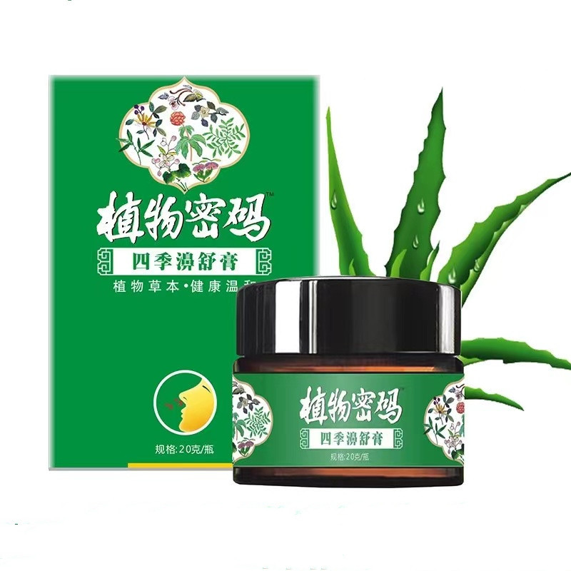 官方旗舰店正 植物密码四季濞舒膏 20g/盒鼻通鼻塞流鼻涕草本精华