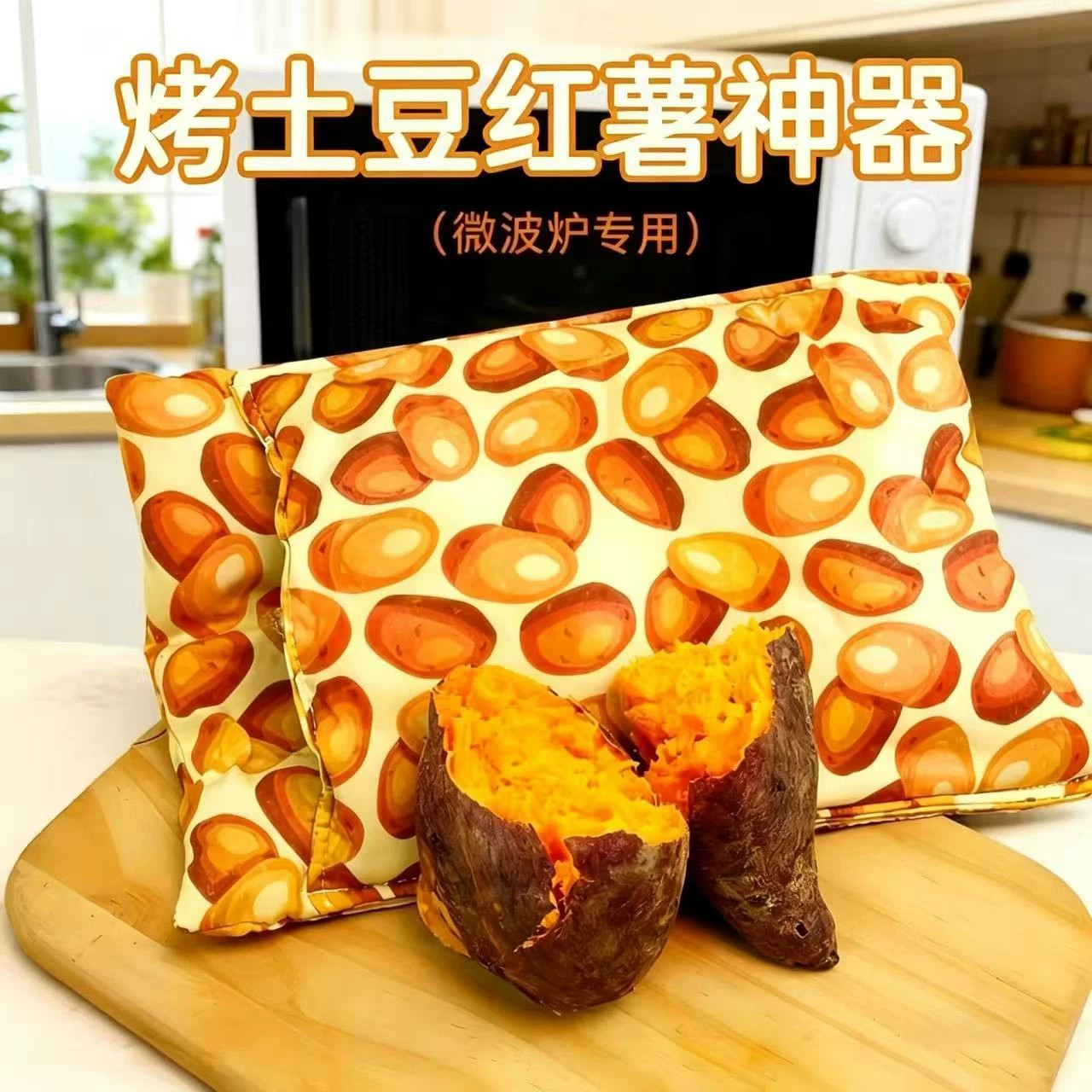 微波炉烤红薯玉米土豆专用袋