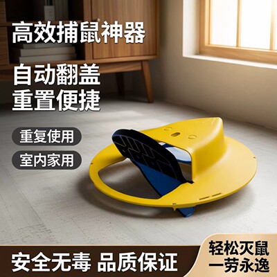 可重复用自动翻盖捕鼠器