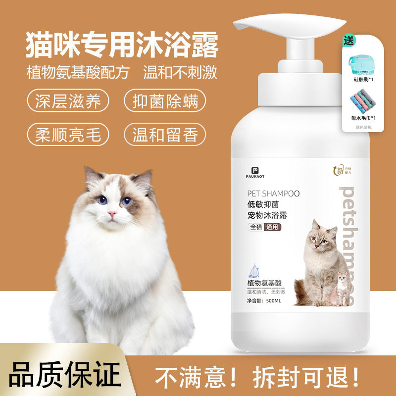 猫咪专用沐浴露抑菌除螨