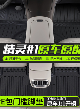 适用于smart精灵一号脚垫精灵1#tpe包门槛全包围脚垫双层地毯防水