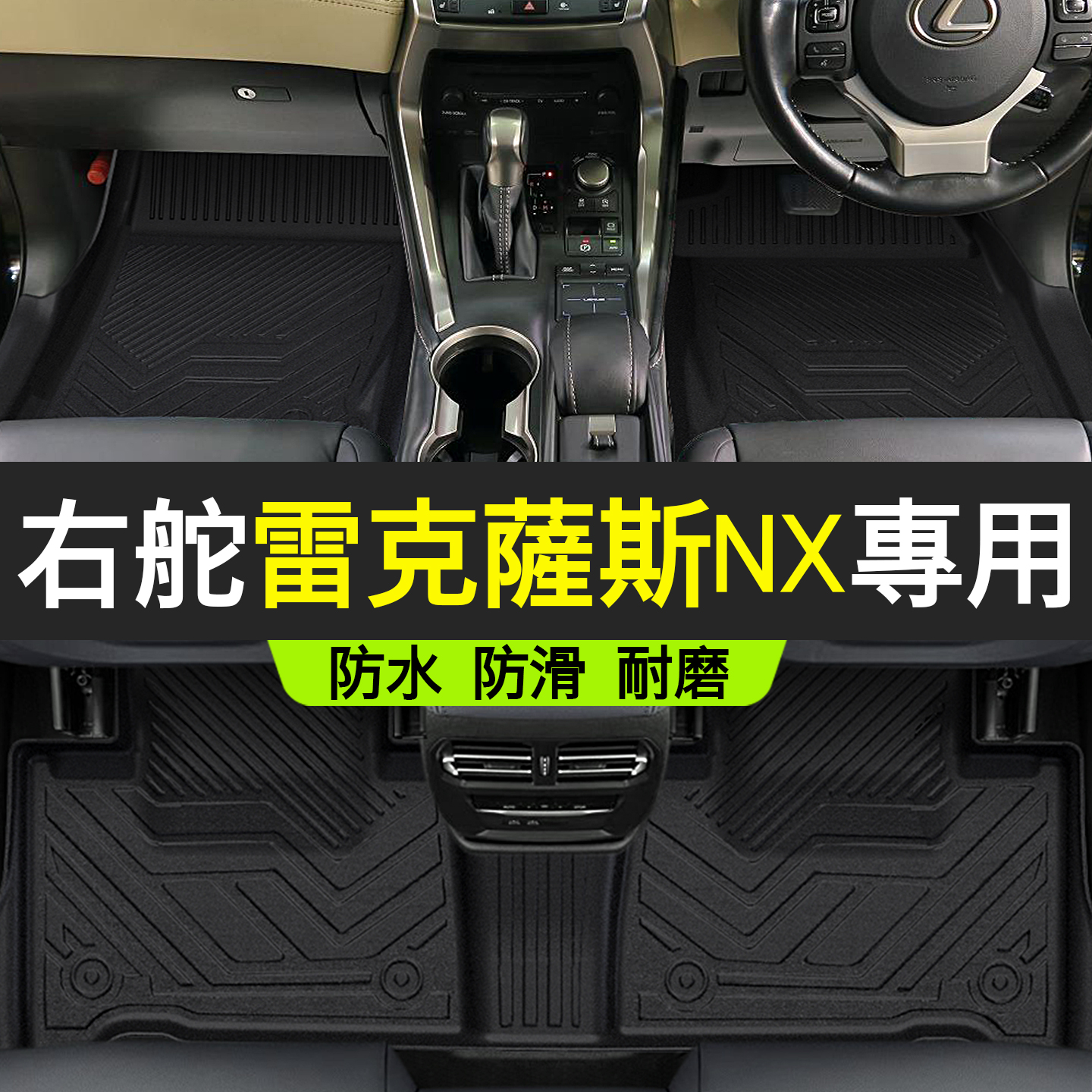 右舵18-22款雷克薩斯NX300H腳墊