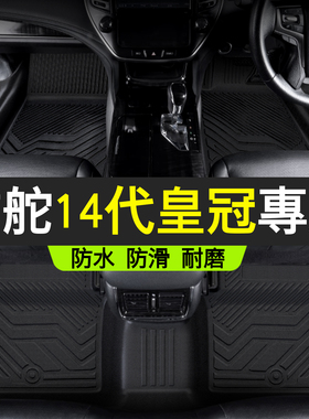 适用于16-22款港版右舵右驾驶右肽第14代皇冠CROWN腳墊全包圍TPE