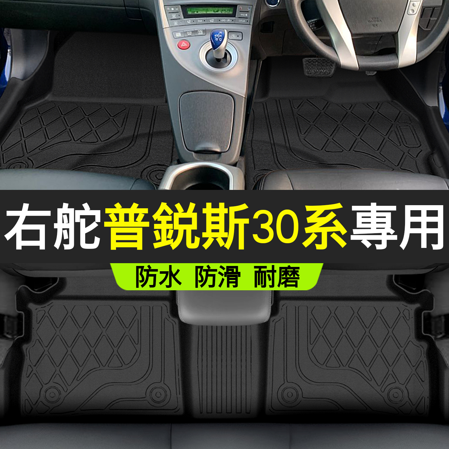 右舵14款普銳斯PRIUS30腳墊TPE