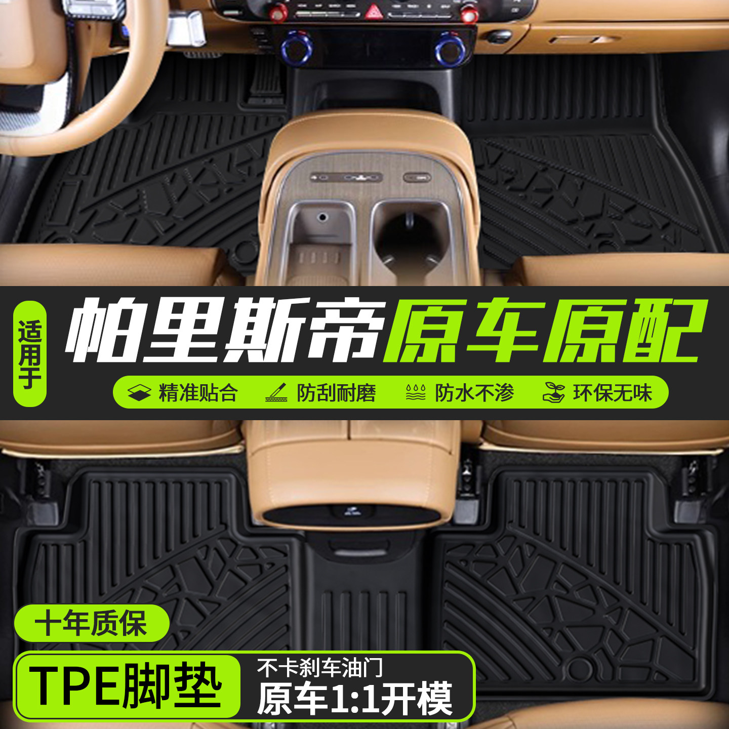 现代帕里斯帝脚垫后备箱垫tpe