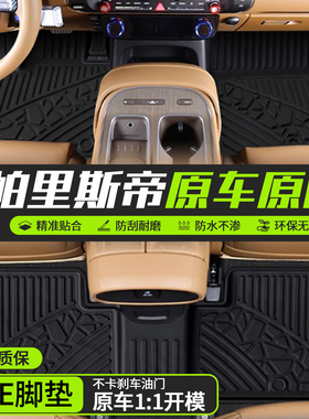 适用于26款现代帕里斯帝脚垫palisade专用tpe脚垫后备箱垫原厂级
