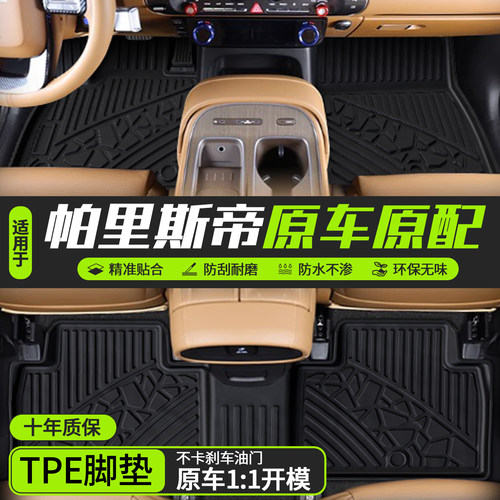 现代帕里斯帝脚垫后备箱垫tpe