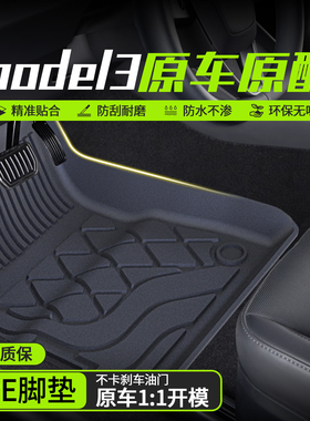 适用于特斯拉焕新Model3脚垫全包围星空毯脚垫专用TPE地垫