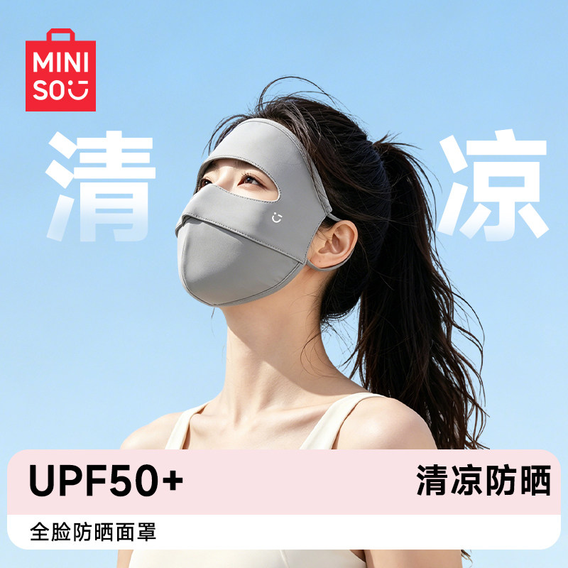 MINISO名创优品无痕防晒面罩防紫外线全脸口罩夏季骑行防晒脸基尼