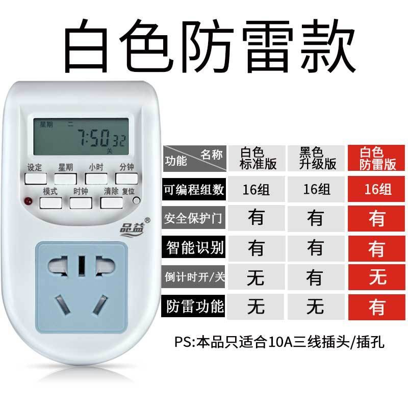 定时插座植物生长灯电定时器开关智能定时器排插